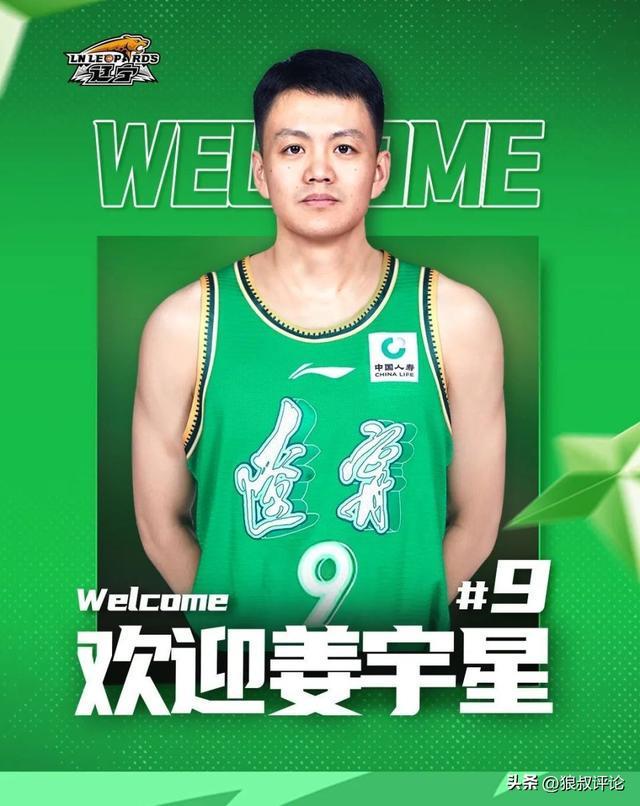 jiuyou入口-辽宁男篮官宣：欢迎姜宇星加盟大家庭 期待发挥冲击力与防守韧性