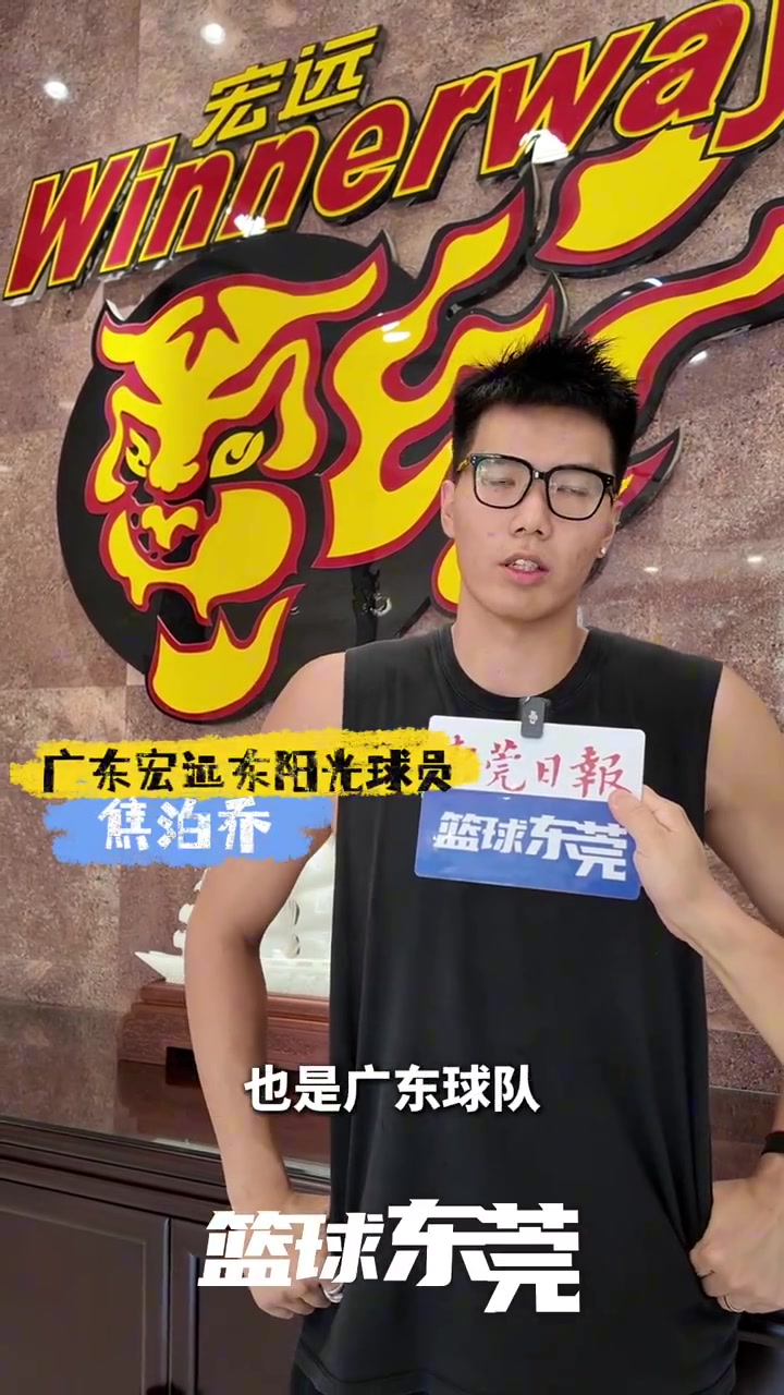 jiuyou入口-焦泊乔:这里有很多熟人&适应得挺好 能到底蕴深厚的宏远很荣幸